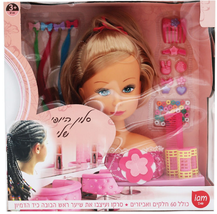 בובה סלון היופי