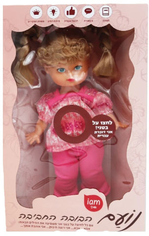 בובת נועם - הבובה החביבה שלי דוברת עברית