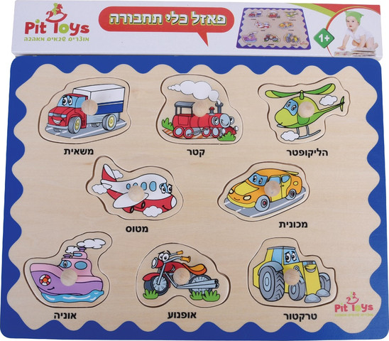 פאזל כפתור הכרת כלי תחבורה - Pit Toys