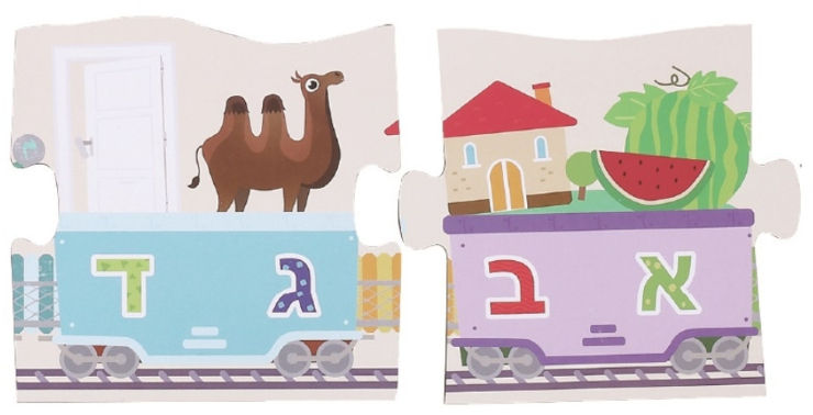 סט פאזל רצפה רכבת אותיות הא'-ב' מעץ - 13 חלקים