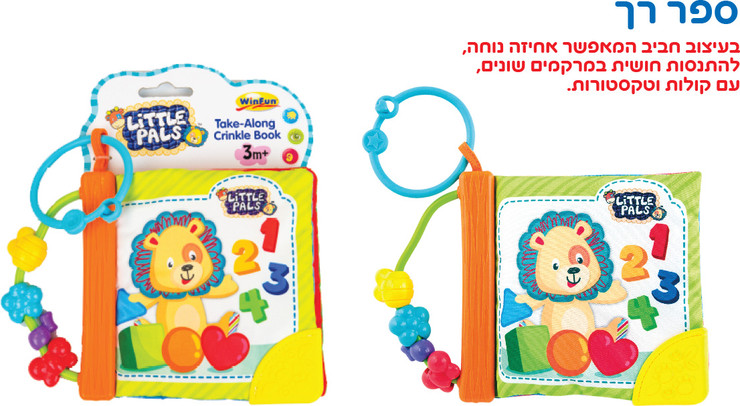 ספר בד לתינוק