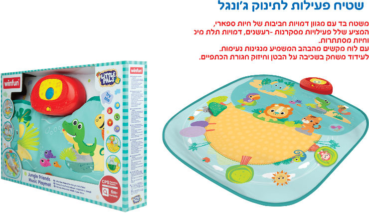 שטיח פעילות לתינוק ג'ונגל