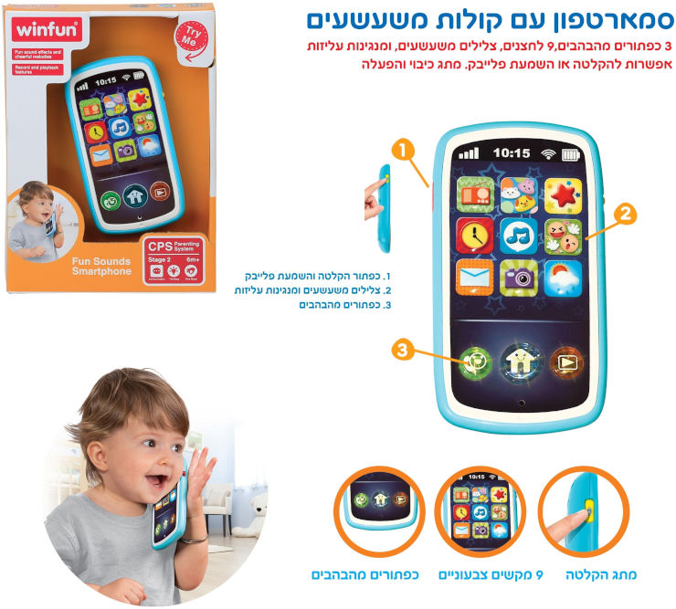 הסמארטפון הראשון שלי עם מנגנון הקלטה מבית WinFun