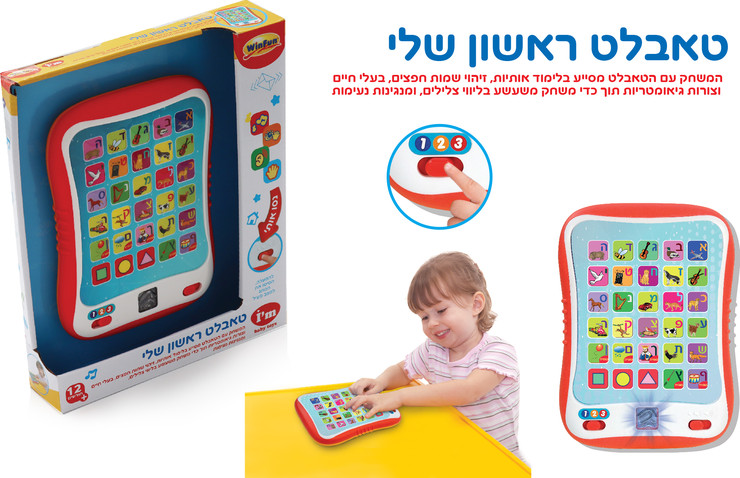 טאבלט הראשון שלי בעברית