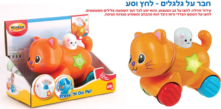 חתול אורות לחץ וסע - WinFun