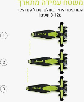 Xtend קורקינט 3 גלגלים ליים 3 עד 12 שנים
