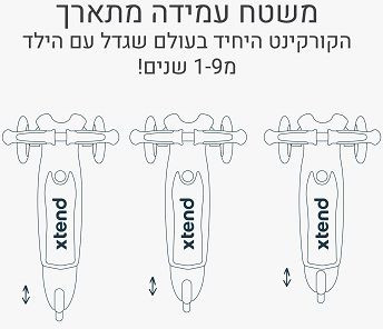 XTEND מיני רייד אפור 12 חודשים - 9 שנים
