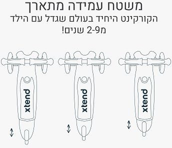 Xtend מיני+ 3 גלגלים אפור עכבר 2 עד 9 שנים