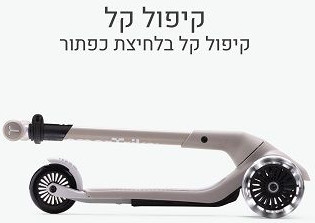 Xtend מיני+ 3 גלגלים אפור עכבר 2 עד 9 שנים