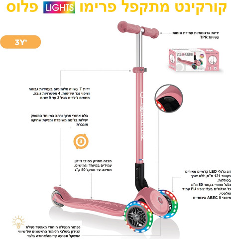 קורקינט מתקפל לילדים פרימו פלוס לייטס עם אורות בגלגלים וידית 4 גבהים - סגול