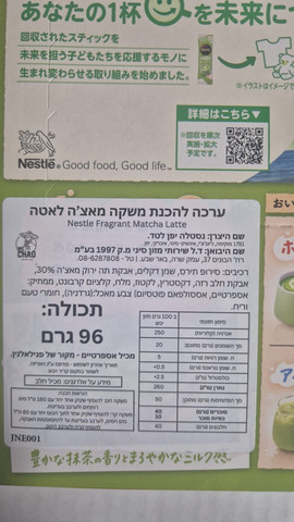 Matcha Tea ערכה להכנת תה מאצ׳ה