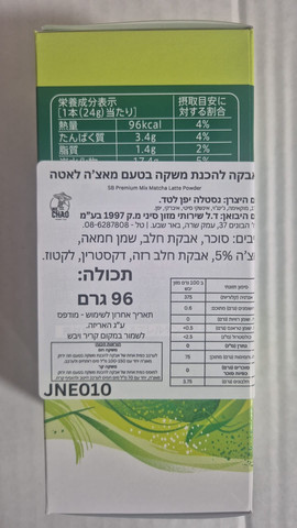 Matcha Latte מאצ׳ה לאטה סטארבקס משקה להכנה