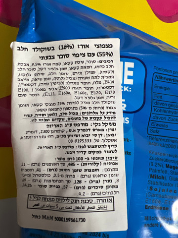 M&M Crispy 107g אמ אנד אם קריספי
