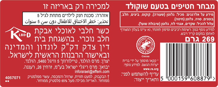 בונבוניירת סלבריישן מיקס חטיפי שוקולד