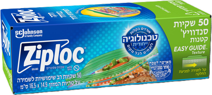 שקיות סנדוויץ' קטנות