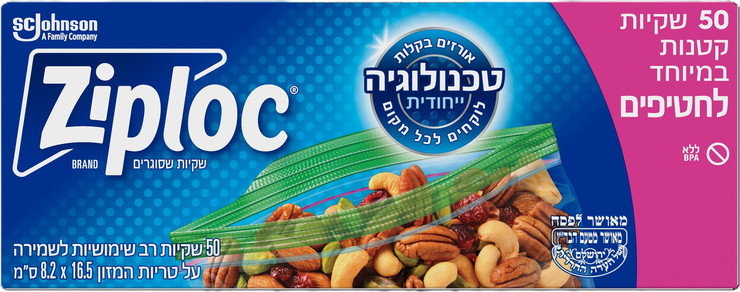 שקיות קטנות במיוחד