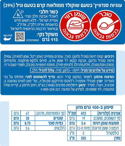מיני עוגיות סנדוויץ' בטעם שוקולד ממולאות קרם בטעם וניל