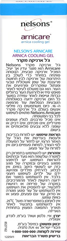 ג'ל ארניקה מקרר