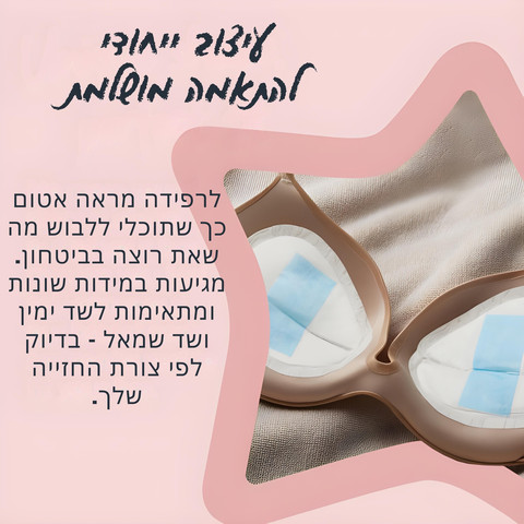 רפידות הנקה - מידה מדיום - Made For Me - במיוחד בשבילך