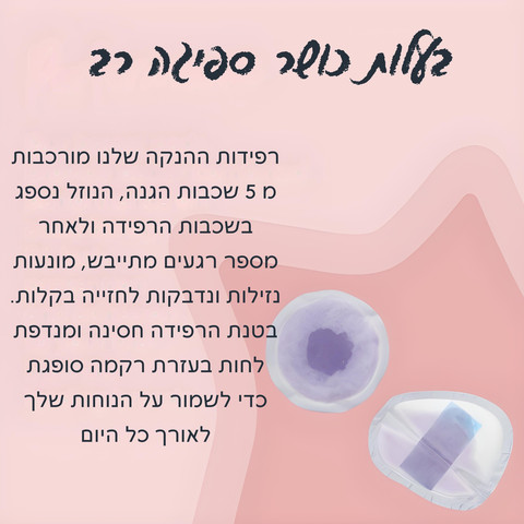 רפידות הנקה - מידה מדיום - Made For Me - במיוחד בשבילך