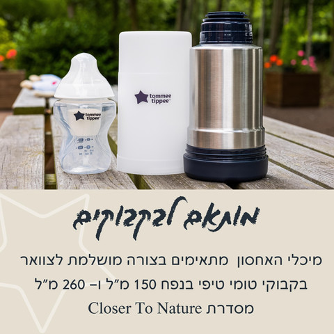 מיכלים לאחסון אבקת חלב לתינוקות Feeding On The Go טומי טיפי Tommee Tippee