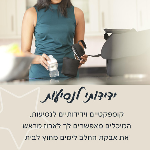 מיכלים לאחסון אבקת חלב לתינוקות Feeding On The Go טומי טיפי Tommee Tippee
