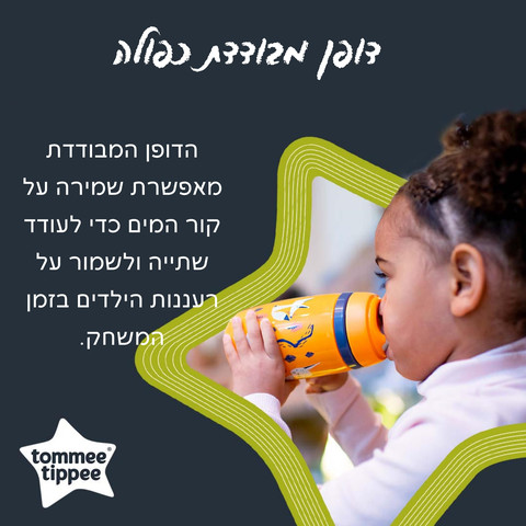 כוס אימון צהובה עם קש חסין דליפות מסדרת סופרסטאר Superstar