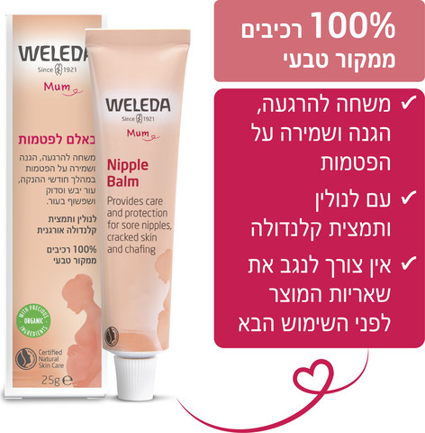 באלם לפטמות