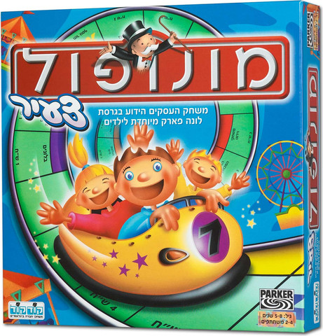 המשחק הקלאסי האהוב מונופול צעיר חדש קודקוד