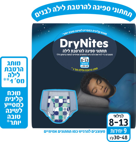 האגיס דריי נייט תחתוני ספיגה להרטבת לילה לבנים גילאי 8-13