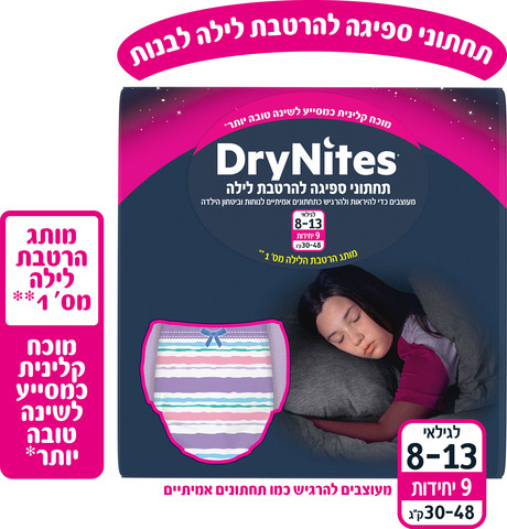 האגיס דריי נייט תחתוני ספיגה להרטבת לילה לבנות גילאי 8-13