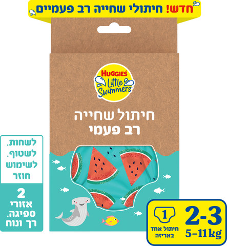 האגיס ליטל סווימרס חיתול שחיה רב פעמי מידה 2-3   5-11  ק"ג