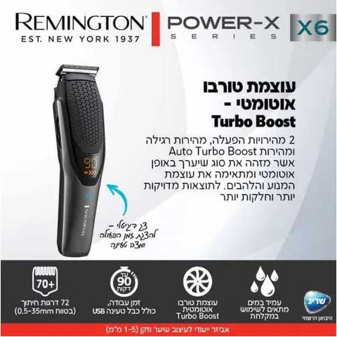 מכונת תספורת עם עוצמת טורבו אוטומטי Remington רמינגטון Power-X X6 HC-6000