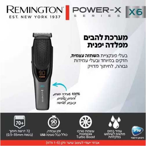 מכונת תספורת עם עוצמת טורבו אוטומטי Remington רמינגטון Power-X X6 HC-6000