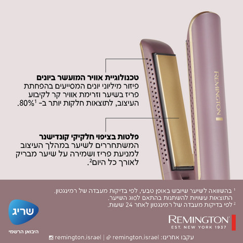 מחליק שיער Remington רמינגטון AirVive S8930