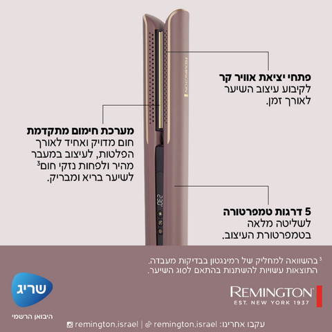 מחליק שיער Remington רמינגטון AirVive S8930