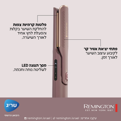 מחליק שיער רחב 2 ב-1 Remington רמינגטון AirVive AS8930