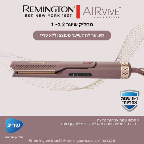 מחליק שיער רחב 2 ב-1 Remington רמינגטון AirVive AS8930