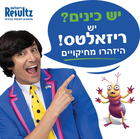 משמיד כינים ומסלק ביצי כינים ללא חומרי הדברה