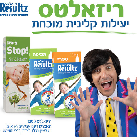 משמיד כינים ומסלק ביצי כינים ללא חומרי הדברה