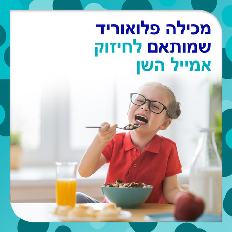 JUNIOR פרונמל משחת שיניים לילדים עם פלואוריד לגילאי 6-12 שנים