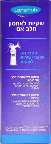 שקיות לאחסון חלב אם