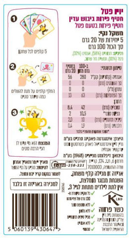 חטיף 100% פרי שילדים אוהבים בטעם פטל