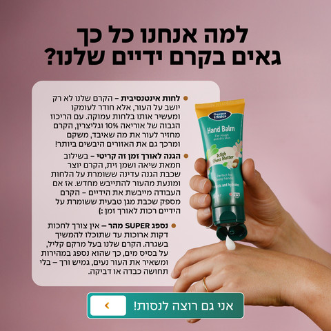 קרם ידיים טיפולי לעור יבש וסדוק מאוד עם חמאת שיאה ו-10% אוריאה
