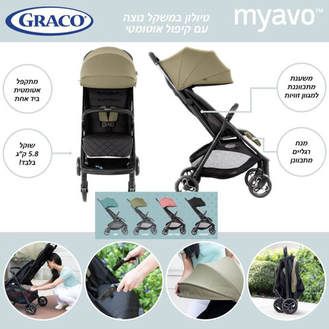 טיולון myavo – גרקו Graco