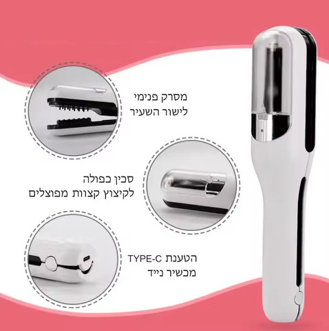 גוזם ומסדר קצוות מפוצלים