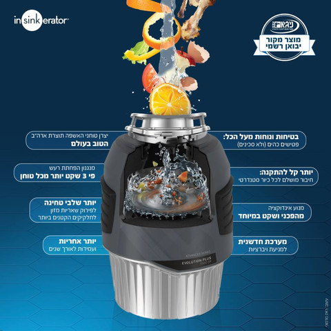 טוחן אשפה 1 כ"ס InSinkErator Evolution 1000SR