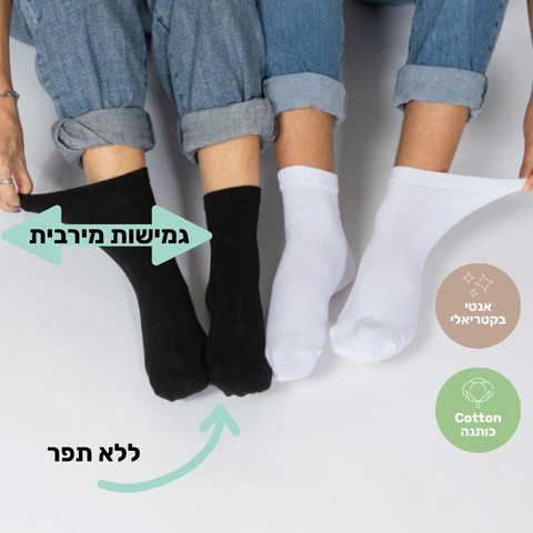 מארז 2 זוגות גרבי בריאות – שחור ולבן | גזרה רגילה