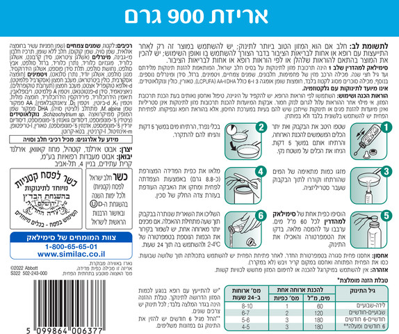 סימילאק למהדרין בד"צ תרכובת מזון לתינוקות שלב 1