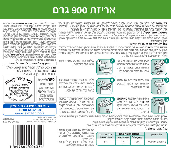 סימילאק למהדרין בד"צ תרכובת מזון לתינוקות שלב 2